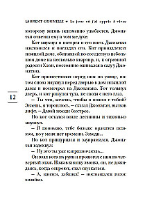 День, когда я научился жить